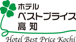  [高知]コンドミニアム型VIPルーム完備・牧野植物園などの観光に最適｜ホテルベストプライス高知【公式】